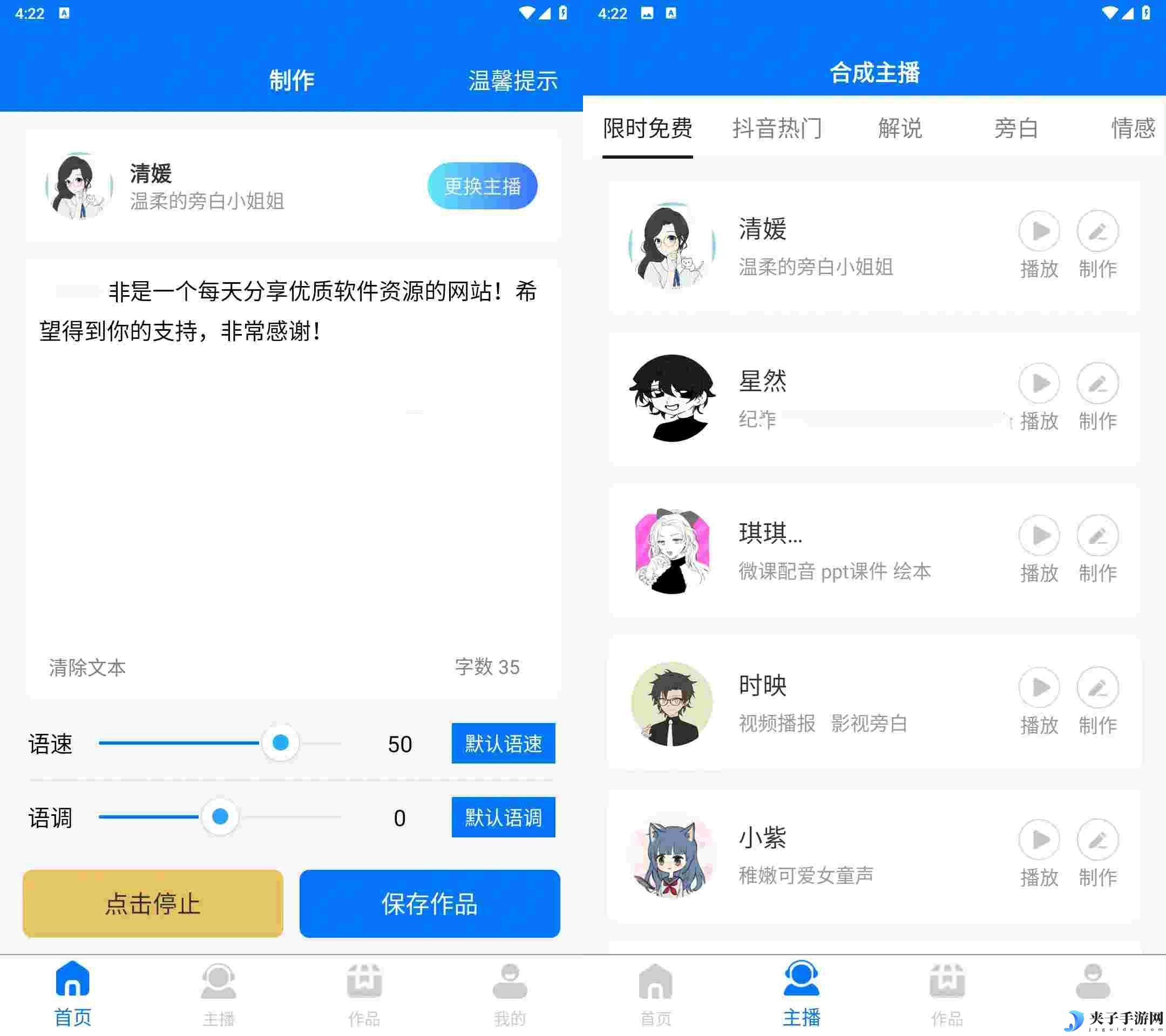 安卓赤拳配音v1.0.3.0Mod解锁功能会员版