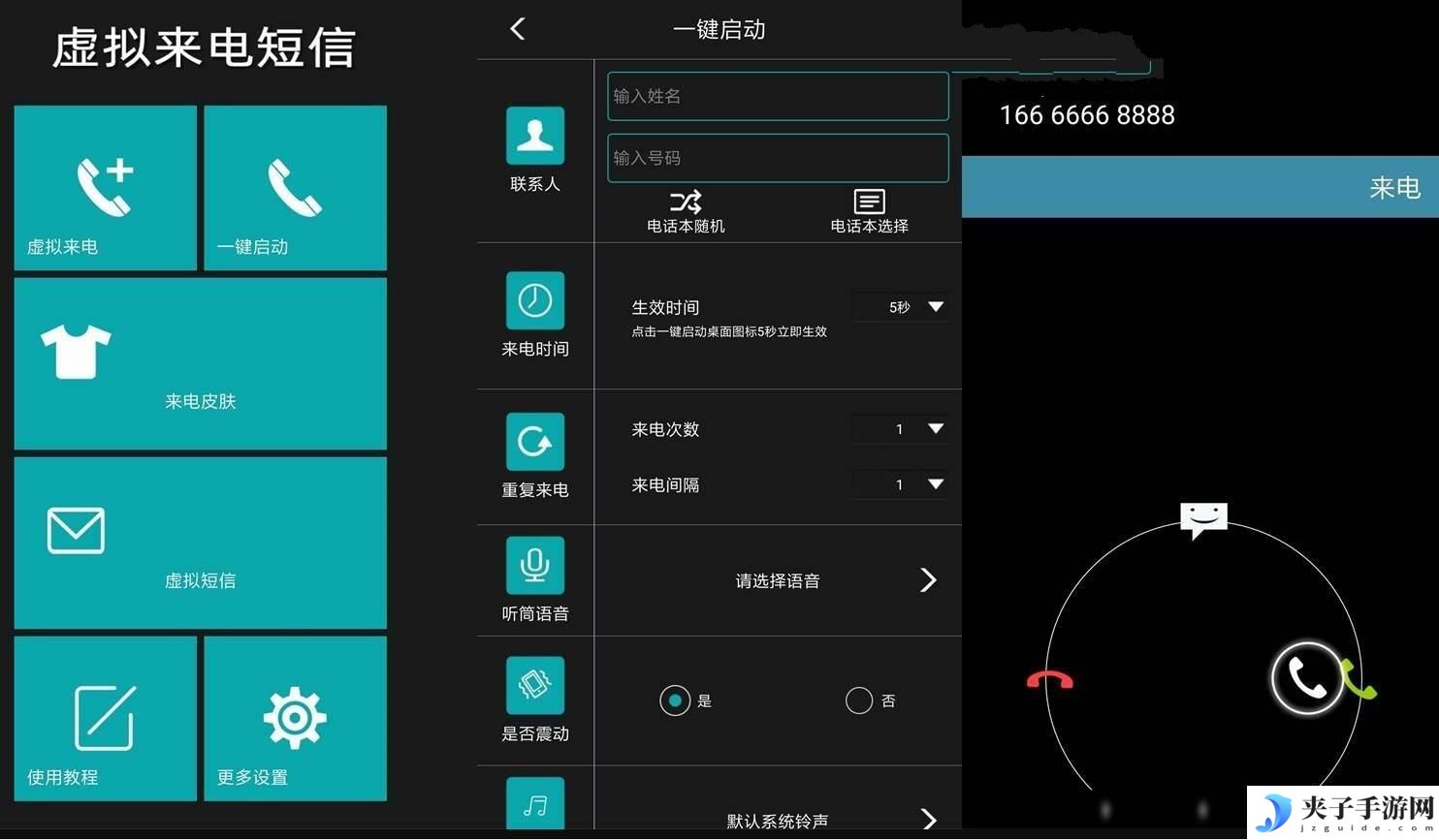安卓虚拟来电v1.2.8 高级版急事脱身神器