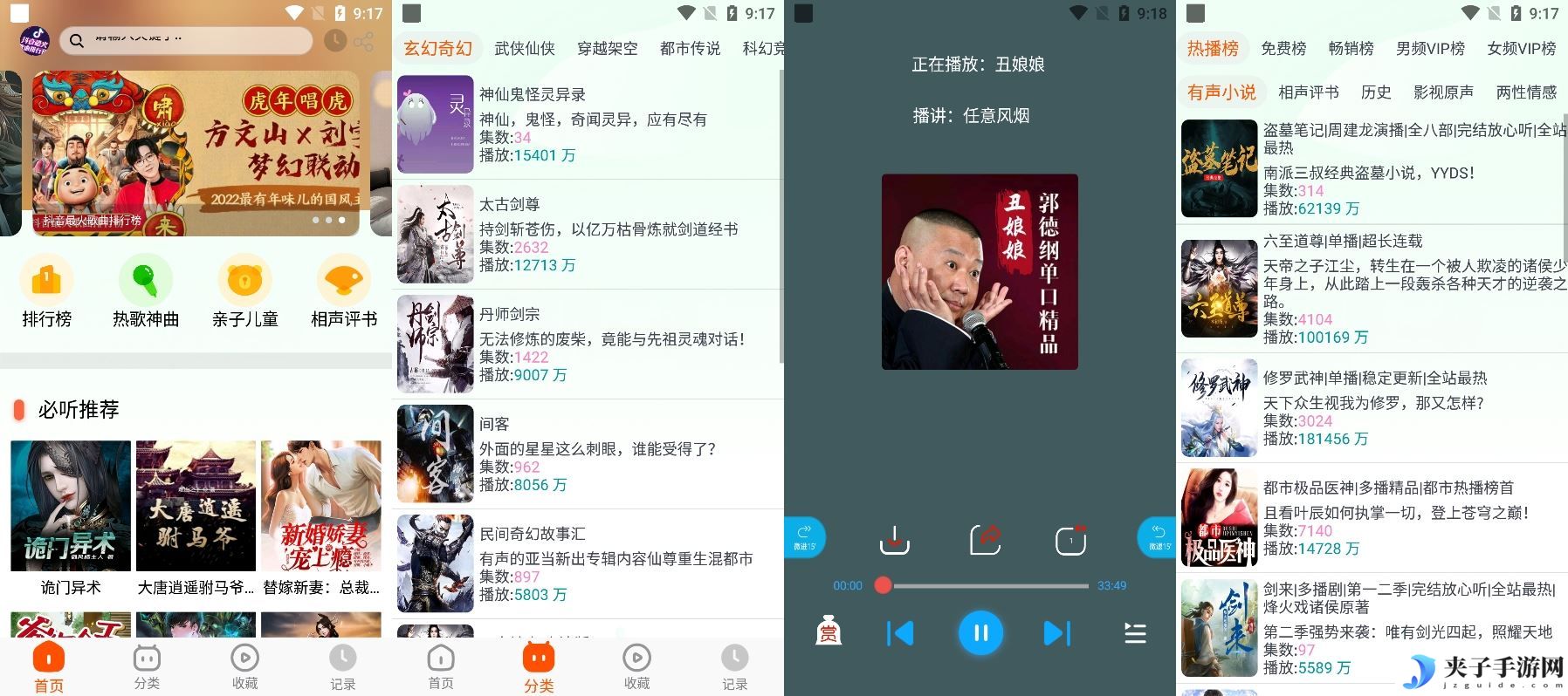 安卓蓝莓听书v1.80 免费听书听小说资源
