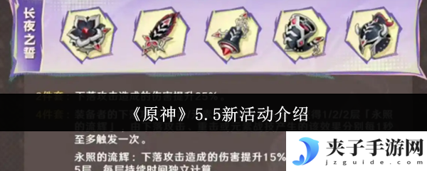 《原神》5.5新活动介绍