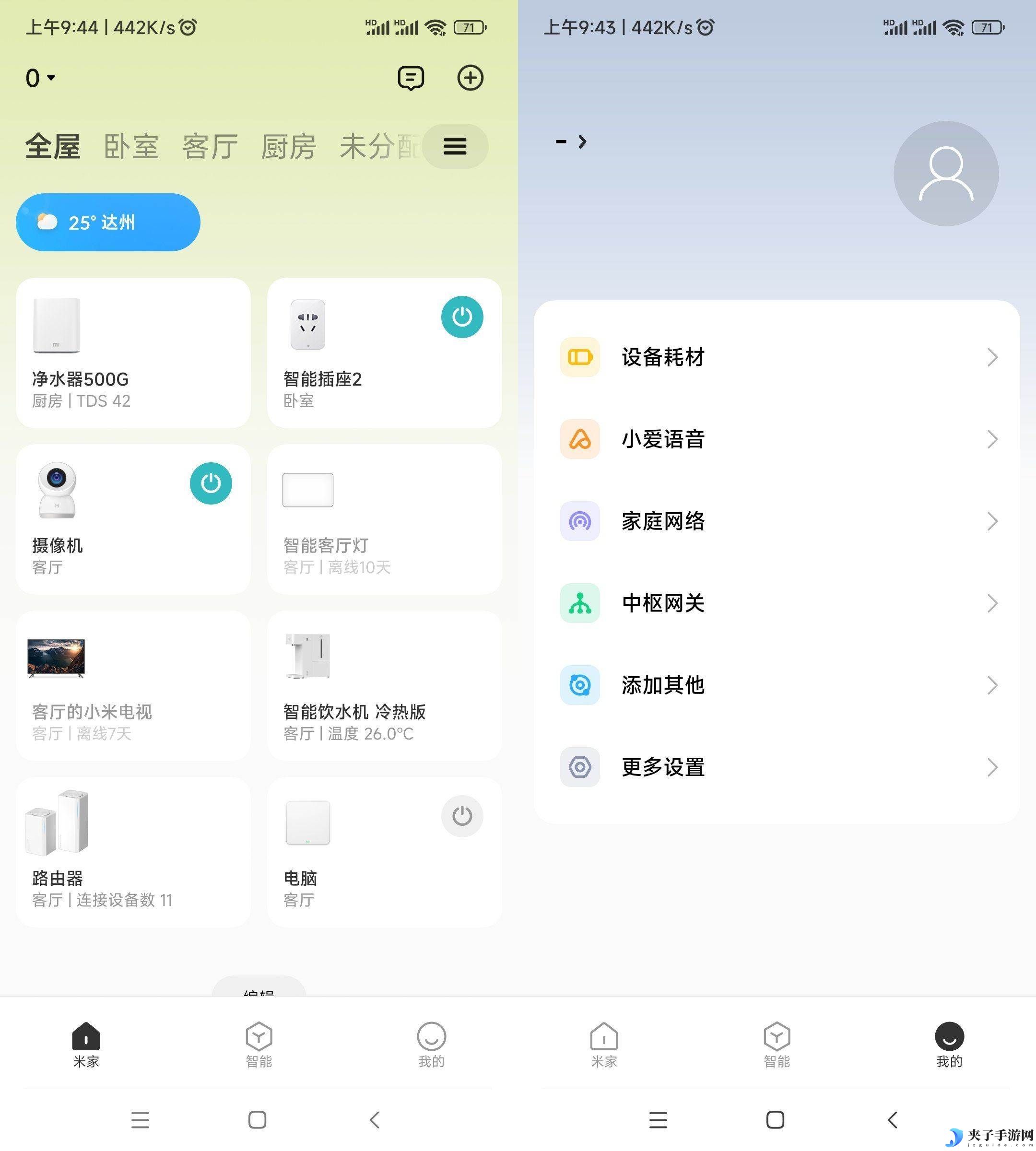 安卓米家v9.5.704 play 经典版v2版去广告