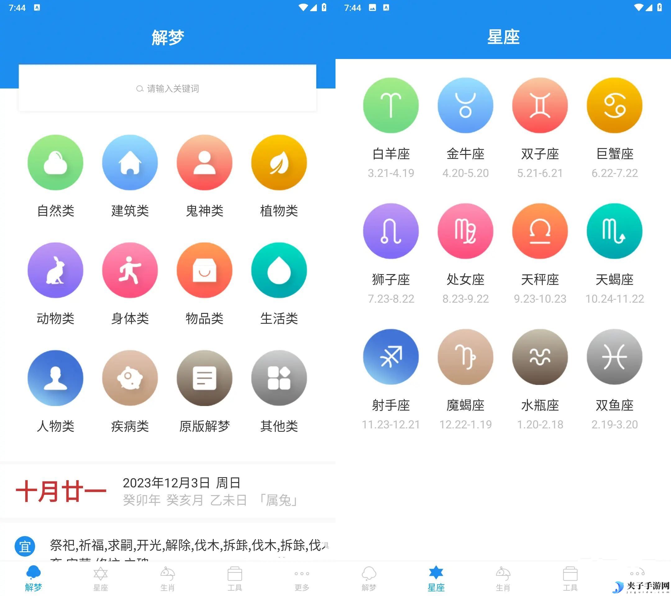 周公解梦v9.6.0解锁高级版测算你的运势