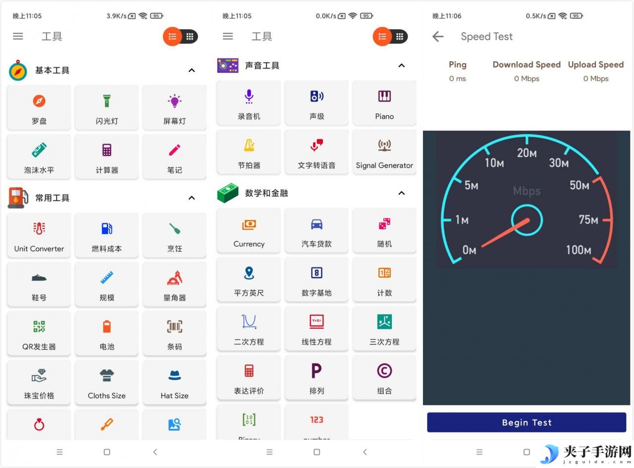 安卓智能工具Smart Tools v2.1.13 专业版