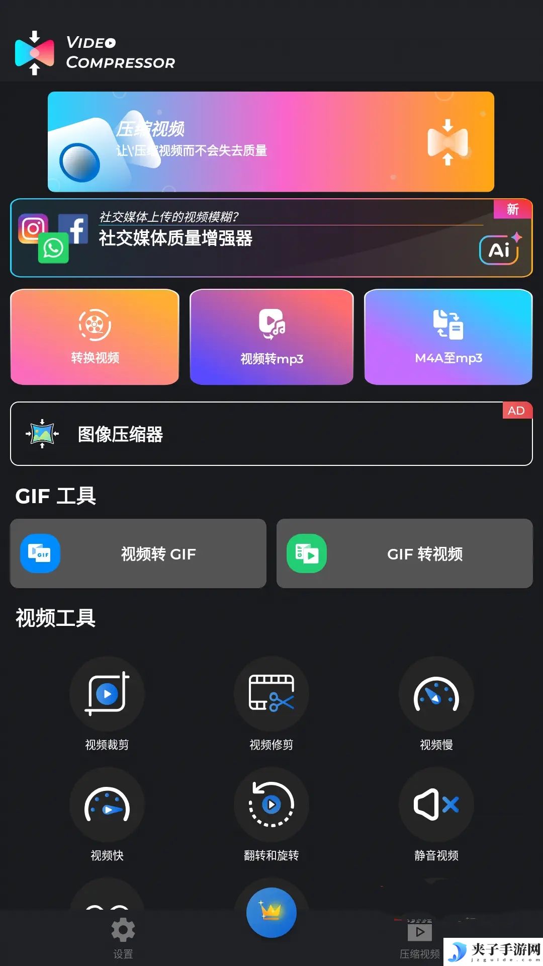 视频压缩器和转换器Video v8.5.0解锁高级版