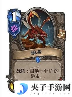 《炉石传说》32.0版本跳虫调整一览