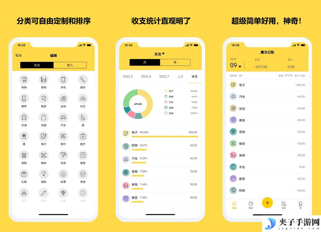 魔法记账v1.1.78高级版收支记录资金管理