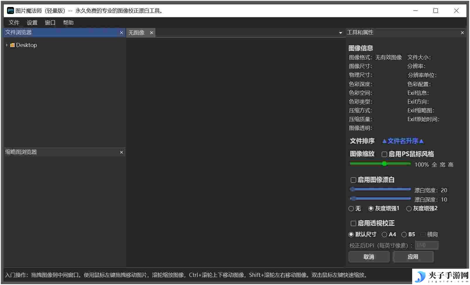 PM lite(免费图像校正漂白工具)v1.1.6.1