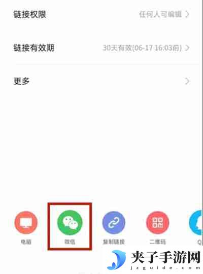 微信怎么发送金山文档