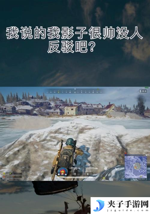 绝地求生中怎么挑选影子颜色 颜色选择有何影响 