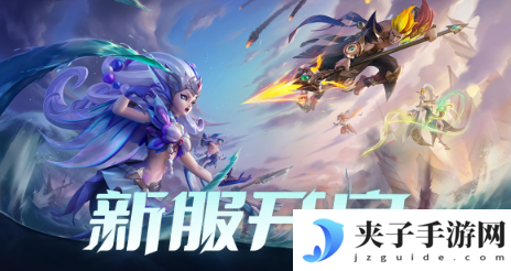 手游开服表最新游戏服务器开启时间