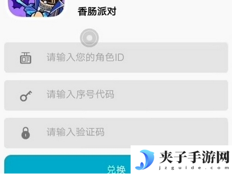 香肠派对最新礼包兑换码大全2025