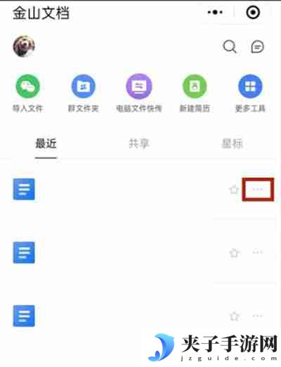 微信怎么发送金山文档