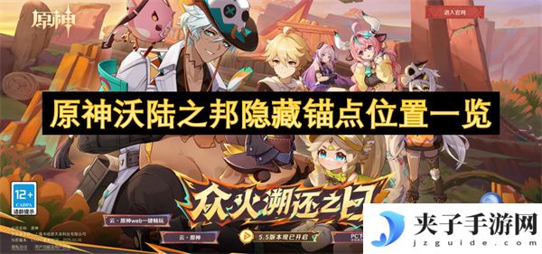 原神沃陆之邦隐藏锚点位置一览[多图]