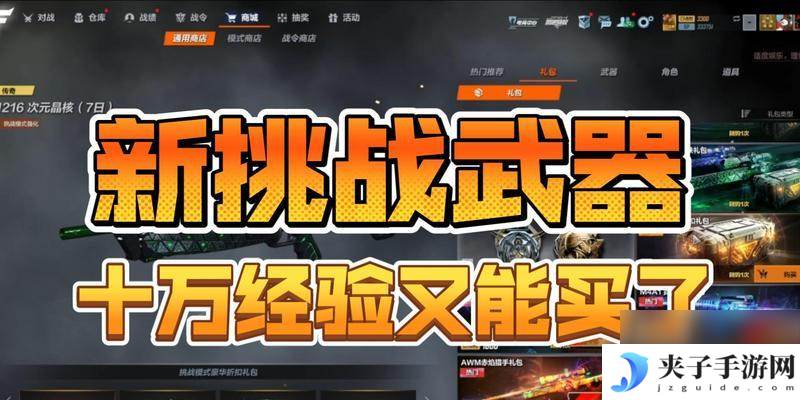 手游cf中哪个武器在挑战模式下表现最佳 