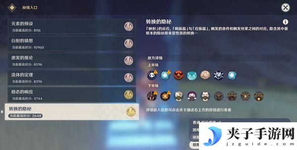 原神转换的隐秘通关攻略