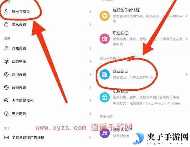 抖音企业账号注册流程