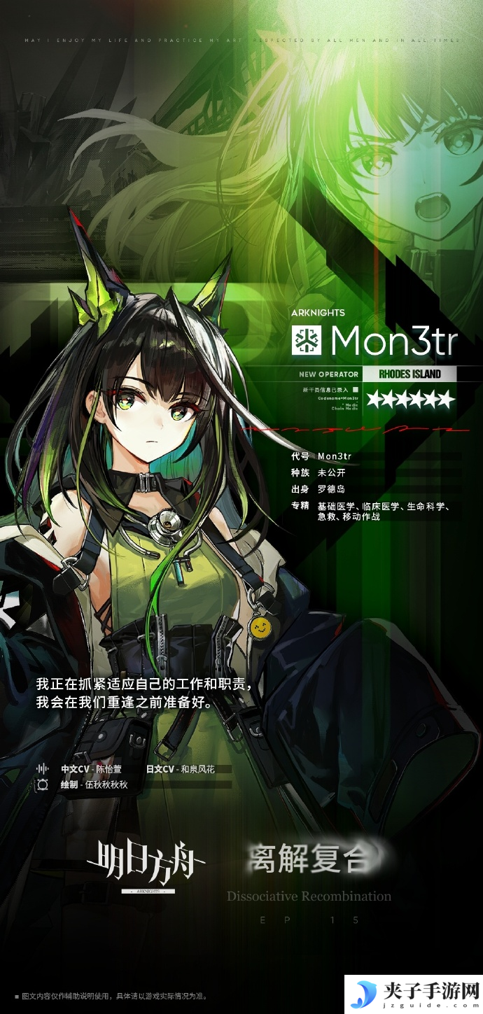 明日方舟Mon3tr怎么获取 明日方舟Mon3tr获取方法介绍