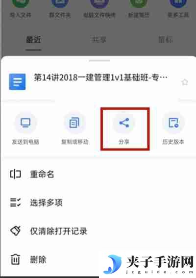 微信怎么发送金山文档