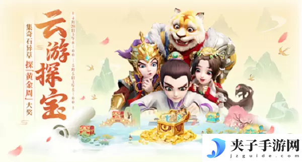 大话西游手游云游探宝怎么玩