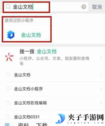 微信怎么发送金山文档