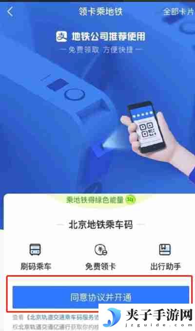 支付宝怎么领取北京地铁乘车码