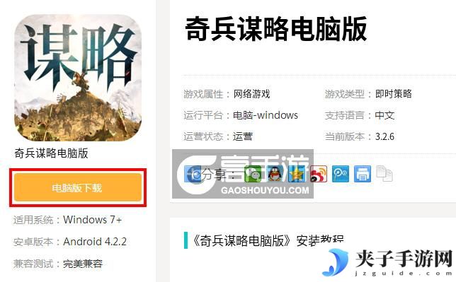 奇兵谋略电脑版_电脑玩奇兵谋略模拟器下载、安装攻略教程