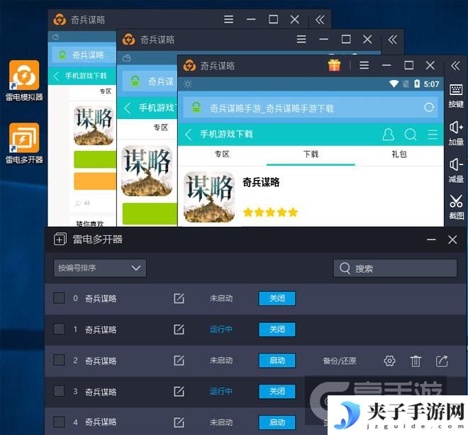 奇兵谋略多开器多开效果