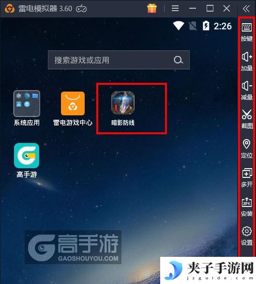  暗影防线电脑版启动游戏及常用功能