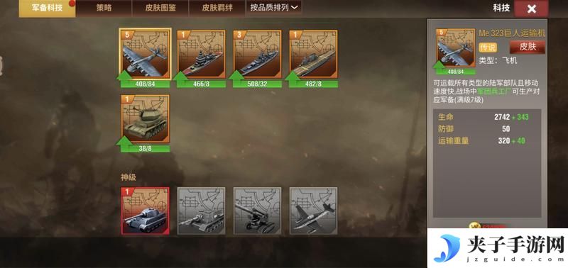 二战风云2