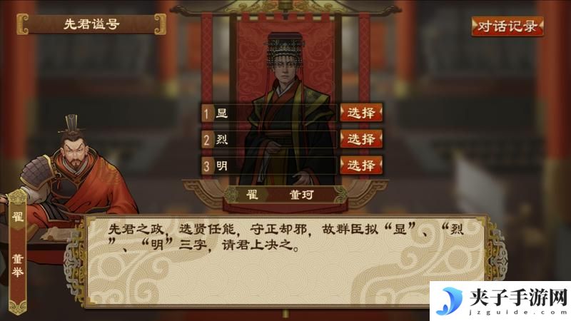 《大周列国志》-谥号系统功能介绍