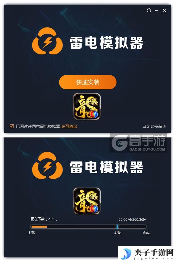  龙腾传奇电脑版安装过程