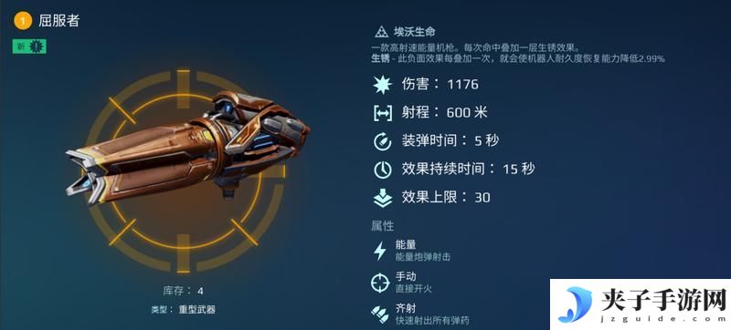 《机甲战队》续航终结者！“锈枪”系列武器解析