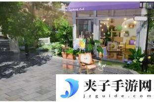 开放空间