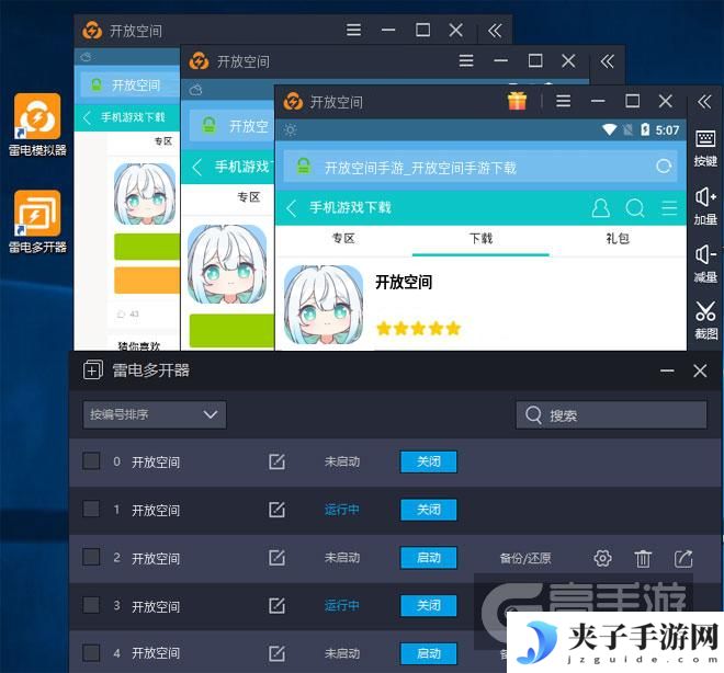  开放空间多开器多开效果