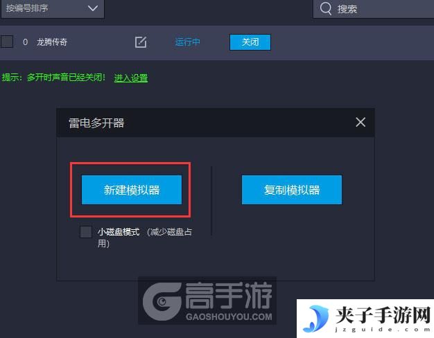  龙腾传奇多开器新建&复制