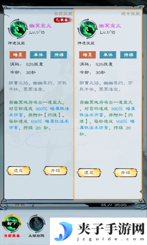 山海仙路剑修技能的获取方法