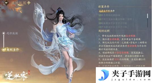 逆水寒手游流派扩展规则是什么