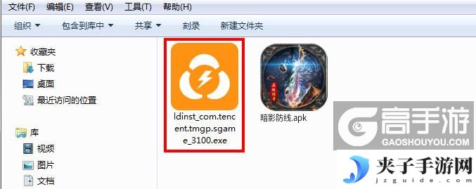  暗影防线电脑版安装程序