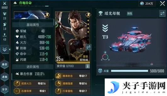 《群星纪元》瑶光母舰详解：全兵种解读！