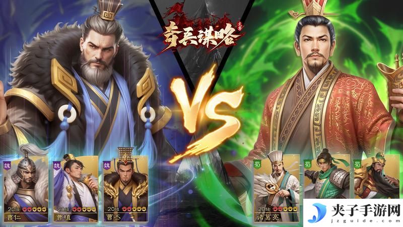 《奇兵谋略》玩法介绍：青梅煮酒玩法规则详解！