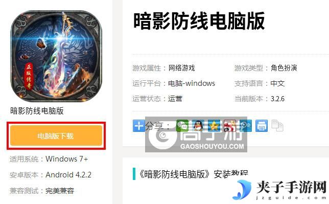 暗影防线电脑版_电脑玩暗影防线模拟器下载、安装攻略教程