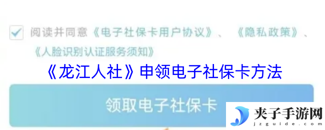 《龙江人社》申领电子社保卡方法