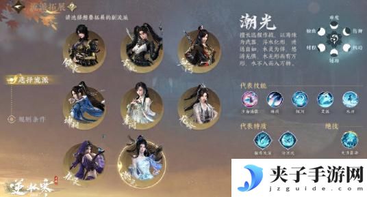 逆水寒手游流派扩展规则是什么