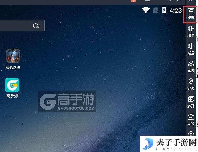  暗影防线电脑版键位设置