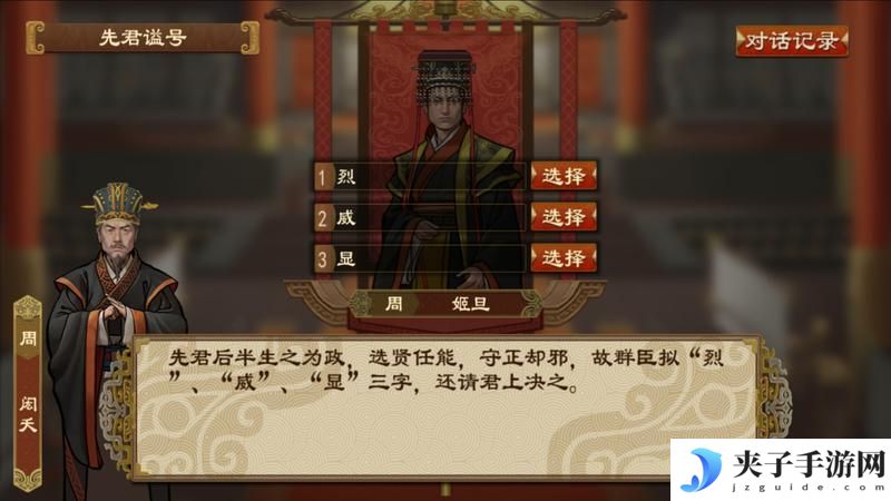 《大周列国志》-谥号系统功能介绍