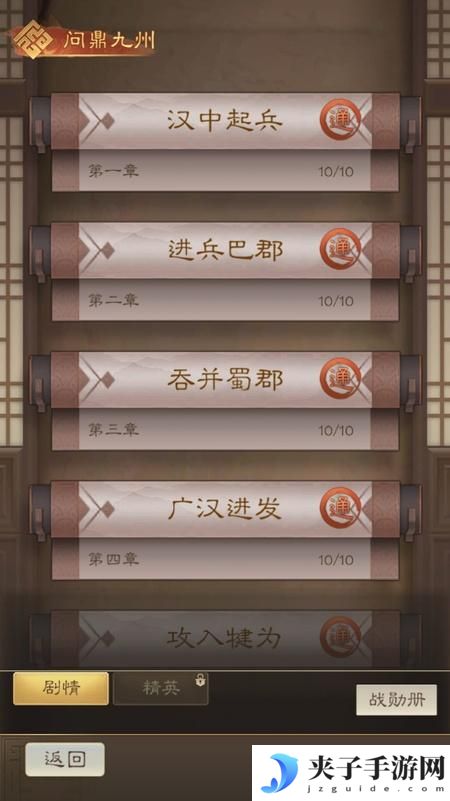 奇兵谋略--游戏玩法--问鼎九州