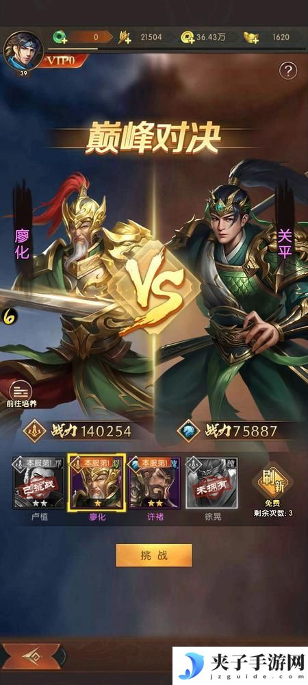 三国问鼎山河