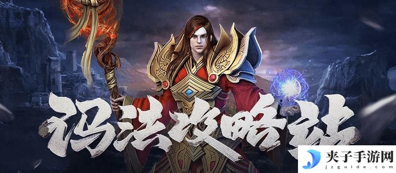《龙腾传奇》萌新入门：基础玩法&发育思路介绍！