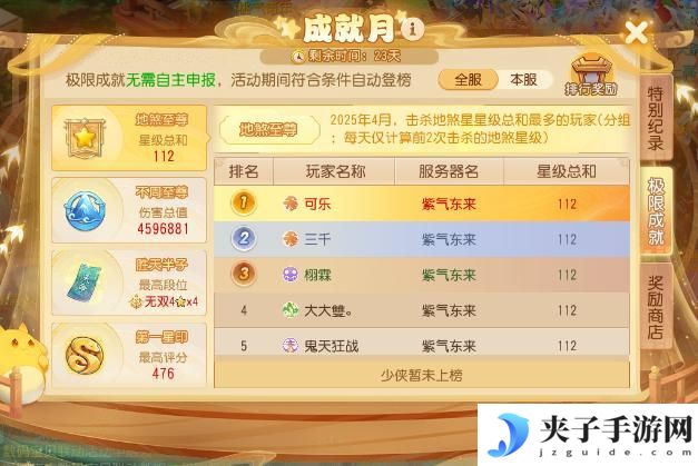 《梦幻西游》成就月减负6色雪嘟嘟等你来解锁！