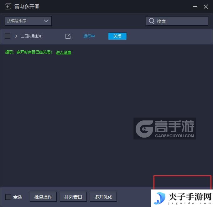  三国问鼎山河多开器主界面